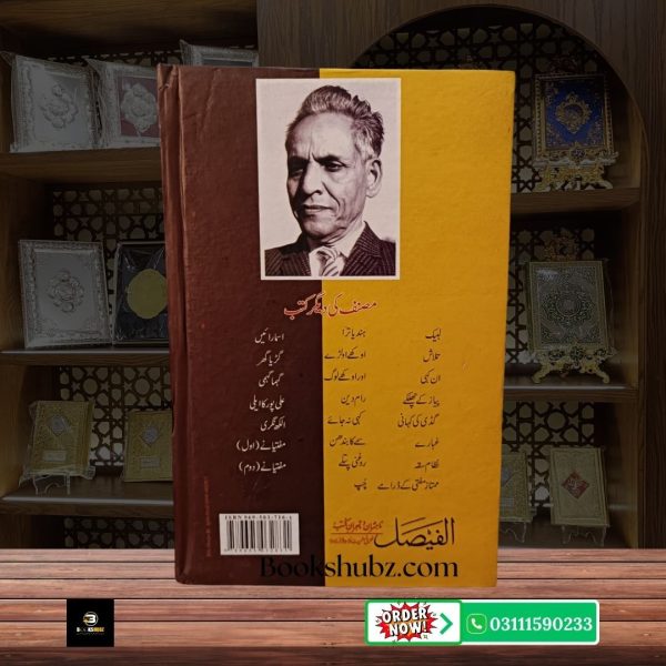 Ram Deen Mumtaz Mufti <br> رام دین ممتاز مفتی - Image 2