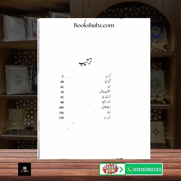 Gadariaa, Ujlay Phool Ashfaq Ahmed <br> گڈریا، اُجلے پھول اشفاق احمد - Image 3