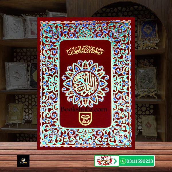 Quran Pak Without Translation 15 Line</br>قرآن  پاک 15لائن - Image 2
