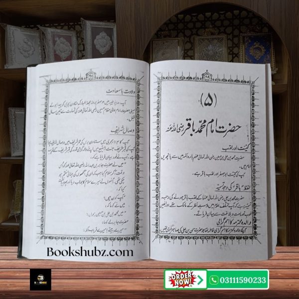 Barah Imam Ahl e Bait A.S Ki Seerat <br> بارہ امام - Image 3