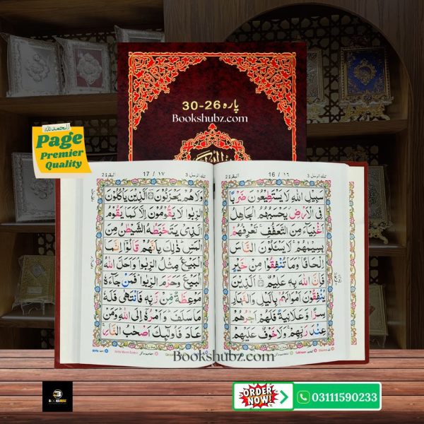 Panj Para 26 To 30 </br> پنج پارہ 26 تا 30