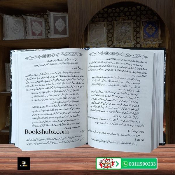 Fatima Zahra (sa) Tulu Se Ghuroob Tak <br/> فاطمہ الزہرا طلوع سے غروب آفتاب تک - Image 5