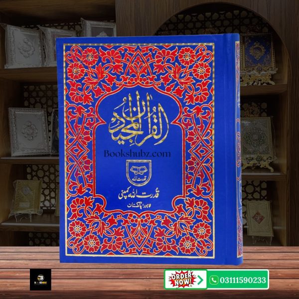 Quran Majeed Without Translation 11 Line </br>قرآن  مجید 11 لائن - Image 2