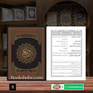 The Holy Quran Translation(Tarjuma) with Short Tafseer By Syed Abu al Ala Maududi