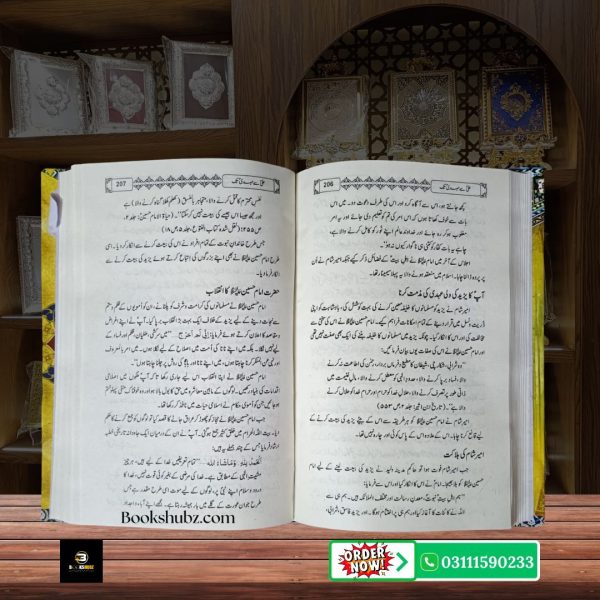Ali Se Mehdi Tak Aima Ahl e Bait A.S ki Seerat o Zindagani <br/>علی سے مہدی تک - Image 5