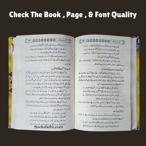 Ali Se Mehdi Tak Aima Ahl e Bait A.S ki Seerat o Zindagani <br/>علی سے مہدی تک - Image 7