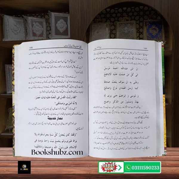 Al-Kubra Khadija R.A  Ummul Momineen, Sayyida Nisa Al Arab <br/> الکبری خدیجہؓ  ام المؤمنین، سیدہ نساء العرب - Image 3