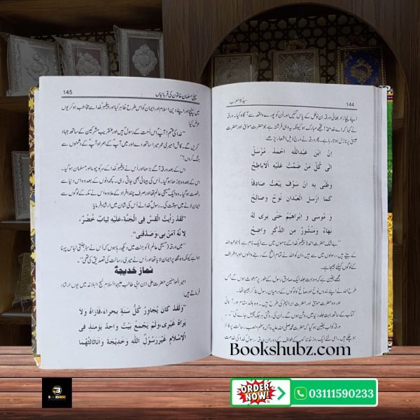 Al-Kubra Khadija R.A  Ummul Momineen, Sayyida Nisa Al Arab <br/> الکبری خدیجہؓ  ام المؤمنین، سیدہ نساء العرب - Image 4