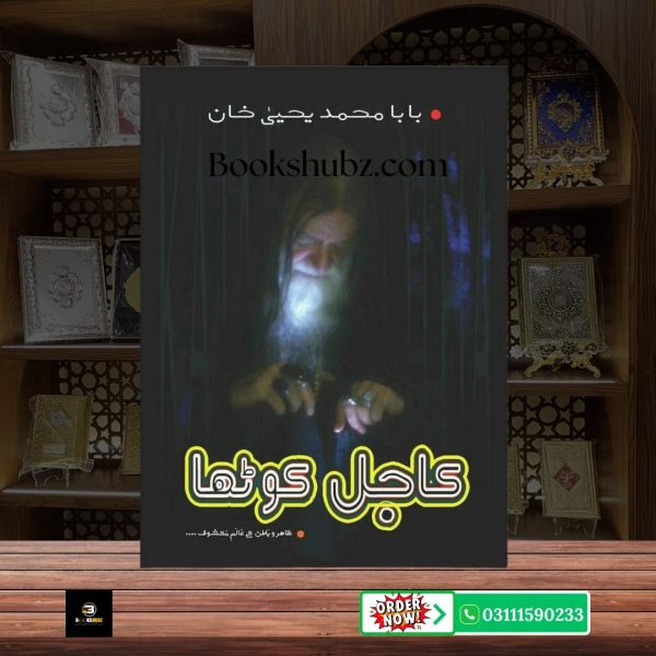 Kajal Kotha Baba Muhammad Yahya Khan <br> کاجل کوٹھا بابا محمد یحییٰ خان - Image 2