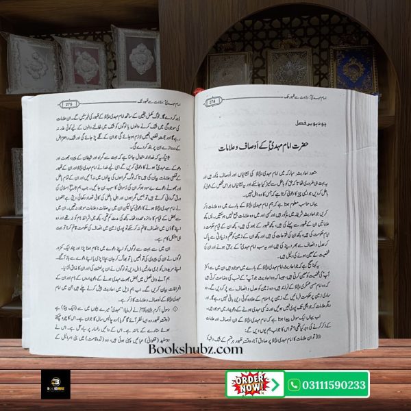 Imam Mahdi A.S Wiladat, Ghaibat aur Zahoor ka Mukammal Bayan <br/> امام مہدی علیہ السلام ولادت - Image 6