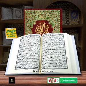 Quran Majeed Without Translation 13 Line </br>قرآن  مجید 13 لائن