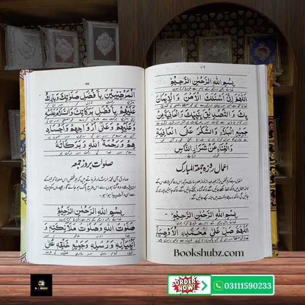 Wazaif ul Momineen Amal Duaain aur Mujarrab Wazaif Ka Majmooa<br/> وظائف المومنین روزمرہ اعمال دعائیں اور مجرب وظائف کا مستند مجموعہ - Image 4