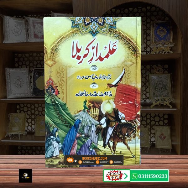 Alamdar Karbala  Hazrat Abbas A.S Ki Wafa Bahaduri aur Shahadat Ka Bayan <br/> علمدار کربلا حضرت عباس علمدار علیہ السلام