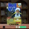 Khaak e Karbala Mein Shifa<br/>خاکِ کربلا میں شفا
