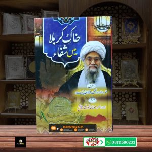 Khaak e Karbala Mein Shifa<br/>خاکِ کربلا میں شفا