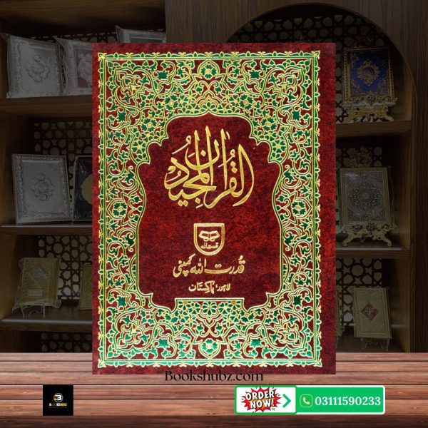 Quran Majeed Without Translation 13 Line </br>قرآن  مجید 13 لائن - Image 2