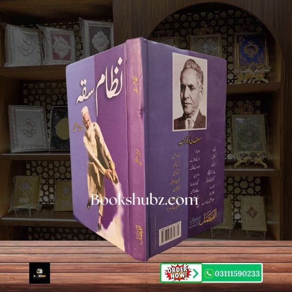 Nizam Saqa Mumtaz Mufti <br> نظام سقہ ممتاز مفتی - Image 3