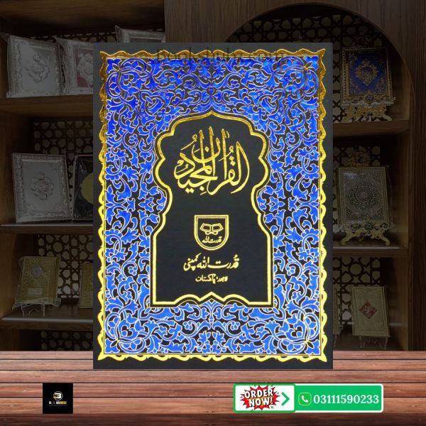 Quran Pak Without Translation 15 Line</br>قرآن  پاک 15لائن - Image 2