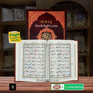 Panj Para 6 To 10 </br> پنج پارہ 6 تا 10