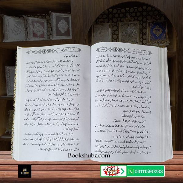 Khaak e Karbala Mein Shifa<br/>خاکِ کربلا میں شفا - Image 3