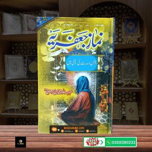 Namaz e Jafriya Shia Fiqh Ke Mutabiq Mukammal Namaz aur Ahkaam <br/>نمازِ جعفریہ