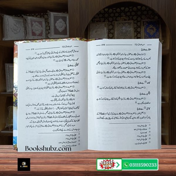 Tibb al-Sadiq (as) <br/> طبّ الصادقؑ - Image 4