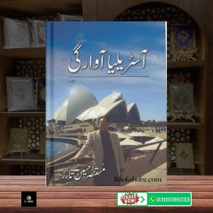 Australia Awargi  Mustansar Hussain Tarar <br> آسٹریلیا آوارگی  مستنصر حسین تارڑ