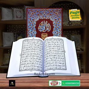 Quran Majeed Without Translation 13 Line </br>قرآن  مجید 13 لائن