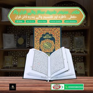 Quran Pak Without Translation 15 Line</br>قرآن  پاک 15لائن