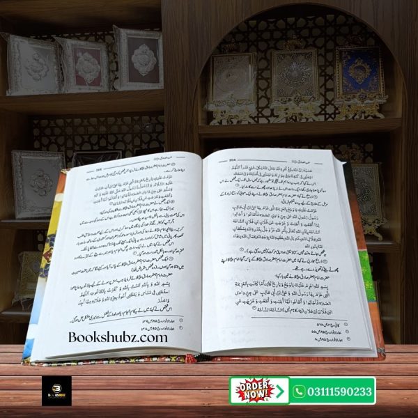 Tibb al-Sadiq (as) <br/> طبّ الصادقؑ - Image 6