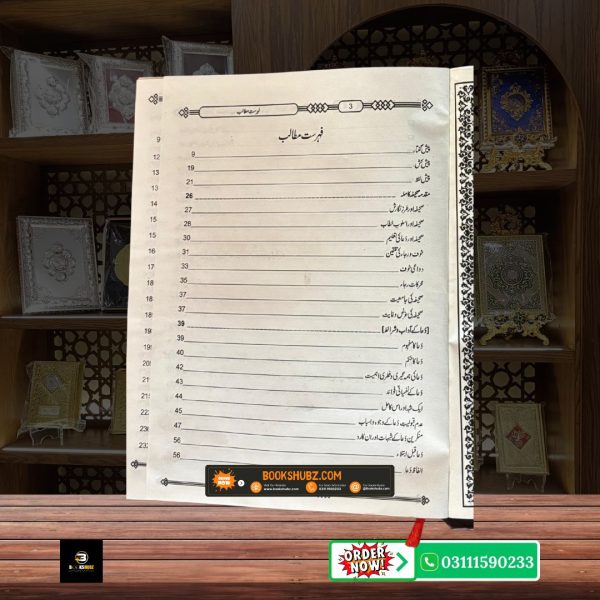 Sahifa Kamila Sahifa Sajjadiya Imam Sajjad ki Duaon Ka Majmua <br> صحیفہ کاملہ سجادیہ - Image 3