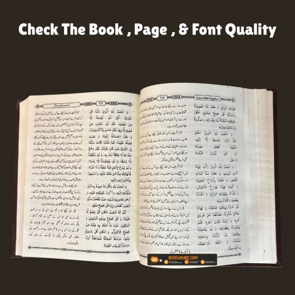 Sahifa Kamila Sahifa Sajjadiya Imam Sajjad ki Duaon Ka Majmua <br> صحیفہ کاملہ سجادیہ - Image 9