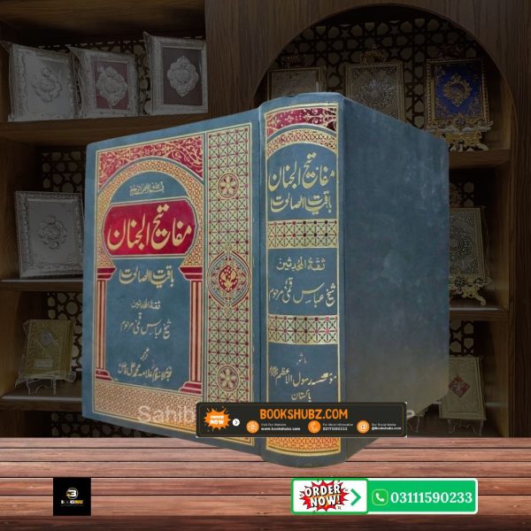Mafatih u Jinan Duain, Ziyarat aur Aamaal Ka Majmua  <br> مفاتیح الجنان - Image 2