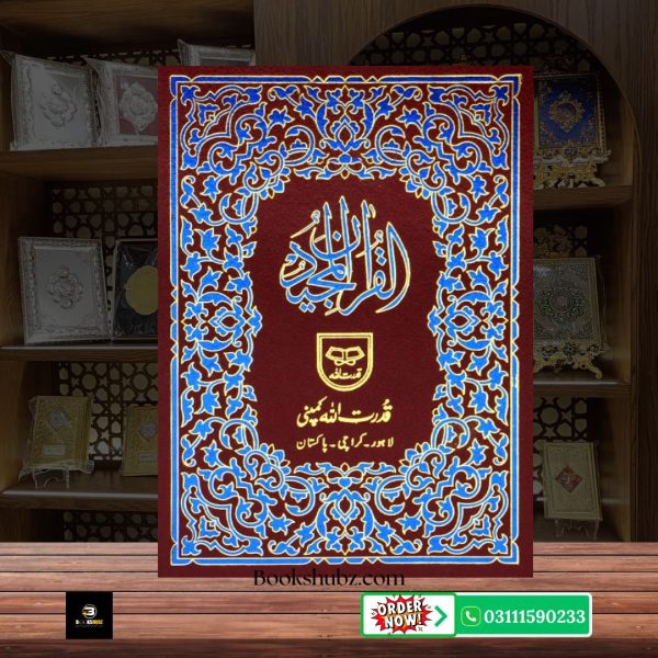 Quran Majeed Without Translation 13 Line </br>قرآن  مجید 13 لائن - Image 2