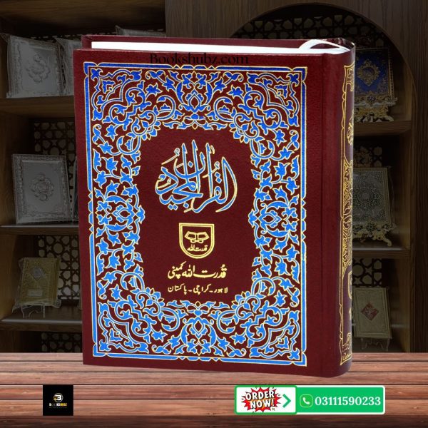 Quran Majeed Without Translation 13 Line </br>قرآن  مجید 13 لائن - Image 3