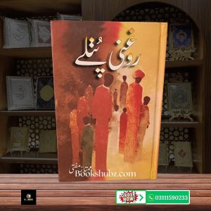 Roghni Putly  Mumtaz Mufti <br> روغنی پتلی  ممتاز مفتی