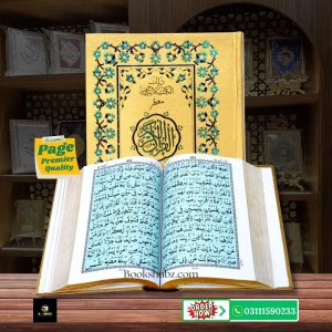 Quran Majeed Without Translation 11 Line </br>قرآن  مجید 11 لائن