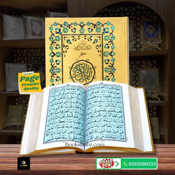 Quran Majeed Without Translation 11 Line </br>قرآن  مجید 11 لائن