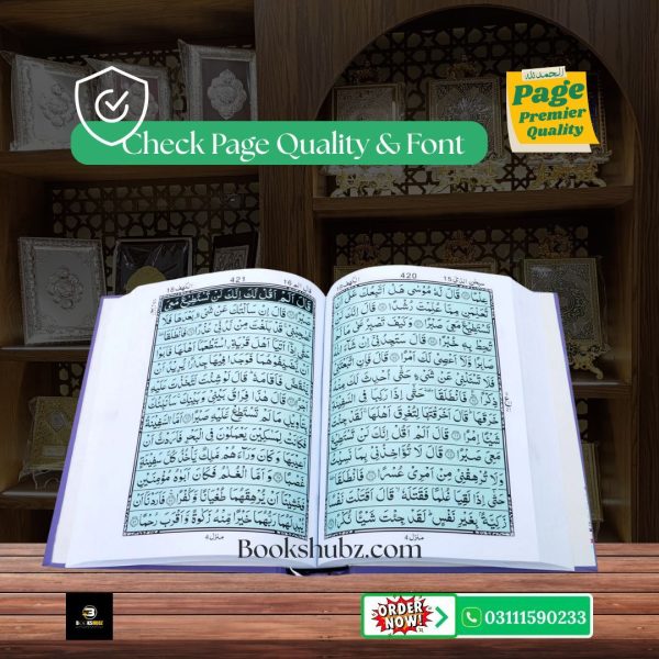 Quran Majeed Without Translation 13 Line </br>قرآن  مجید 13 لائن - Image 4