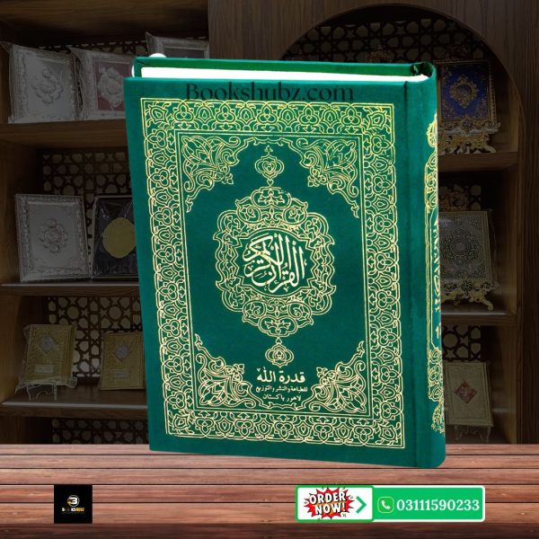 Holy Quran Uthmani script </br> قرآن مجید عثمانی رسم الخط - Image 4