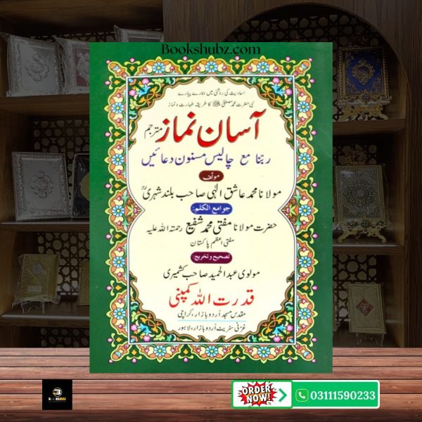Asaan Namaz (With Urdu Translation) </br> آسان نماز اردو ترجمہ - Image 2