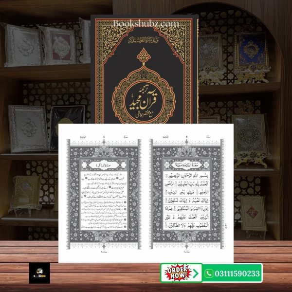 The Holy Quran Translation(Tarjuma) with Short Tafseer By syed abu al ala maududi <br/> قرآن ترجمہ مختصر تفسیر و حواشی - Image 4