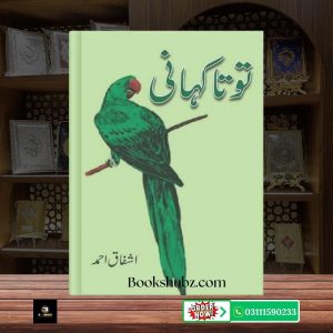 Tota Kahani Ashfaq Ahmed <br> طوطا کہانی اشفاق احمد