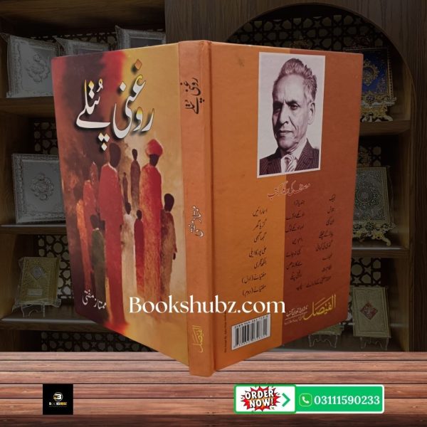 Roghni Putly  Mumtaz Mufti <br> روغنی پتلی  ممتاز مفتی - Image 3