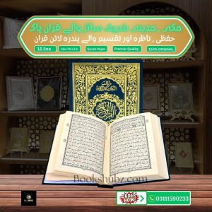 Quran Pak Without Translation 15 Line</br>قرآن  پاک 15لائن