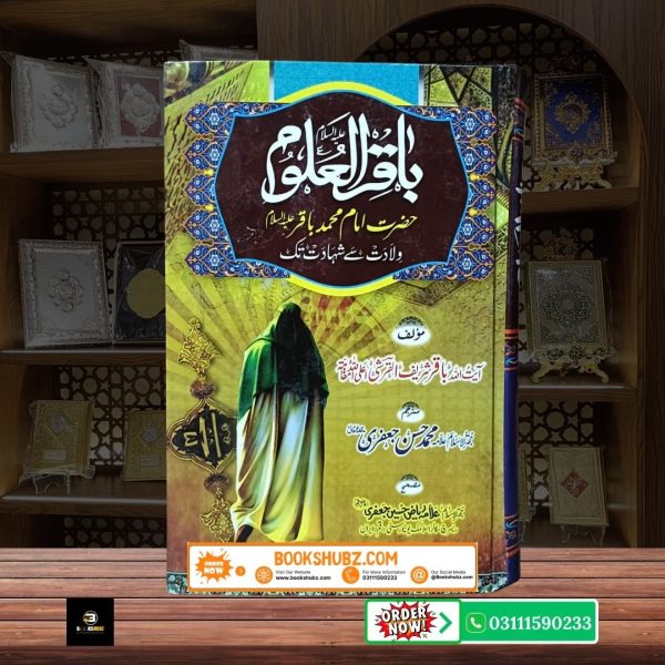 Baqir ul Uloom: Hazrat Imam Baqir A.S (Wiladat Se Shahadat Tak) <br/> باقر العلوم - Image 2