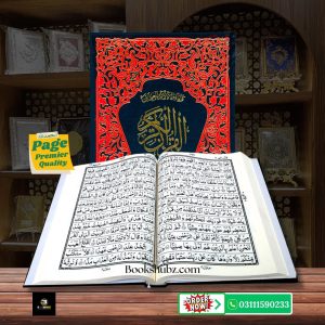 Quran Majeed Without Translation 13 Line </br>قرآن  مجید 13 لائن