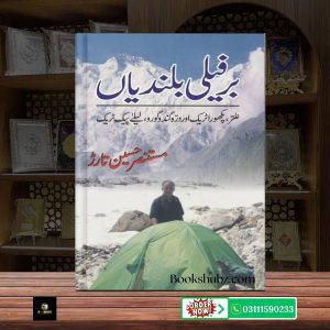 Barfeeli Bulandiyan Mustansar Hussain Tarar <br> برفیلی بلندیاں مستنصر حسین تارڑ