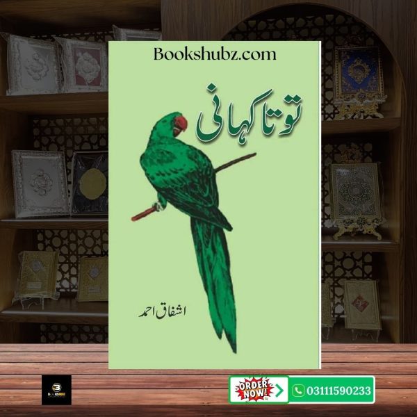 Tota Kahani Ashfaq Ahmed <br> طوطا کہانی اشفاق احمد - Image 2