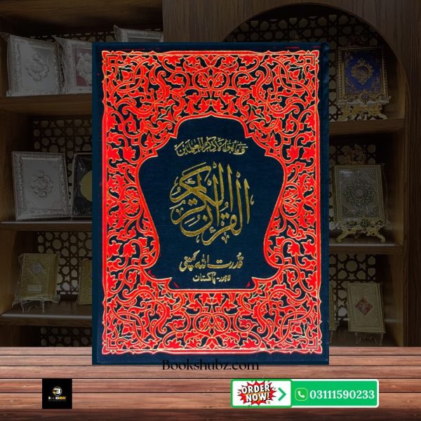Quran Majeed Without Translation 13 Line </br>قرآن  مجید 13 لائن - Image 2